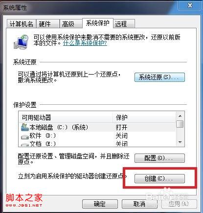 windows7系统下系统保护恢复文件操作图解