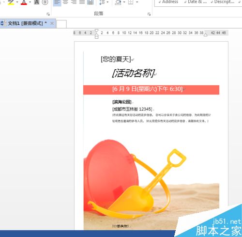 如何利用word自带的模板快速制作简历?