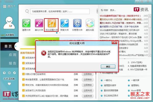 win8消费者预览版如何进安全模式具体步骤