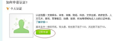 新浪微博如何加v 新浪微博加v认证方法图文介绍