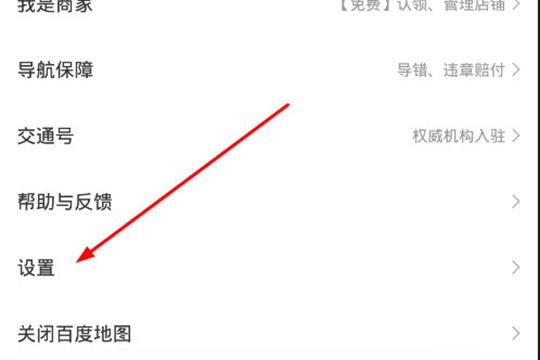 百度地图如何设置不走高速 百度地图设置不走高速方法