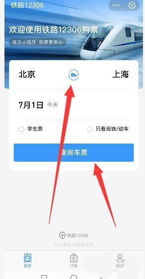 支付宝怎么进入12306官方小程序购买火车票?