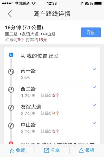高德地图怎么收藏路线？高德地图收藏路线的方法