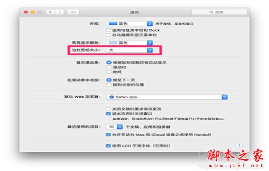 Mac怎么改finder图标 苹果Mac修改finder字体大小图文教程