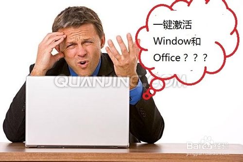 一键激活Office2010、2013和WIN7、8、8.1图文教程