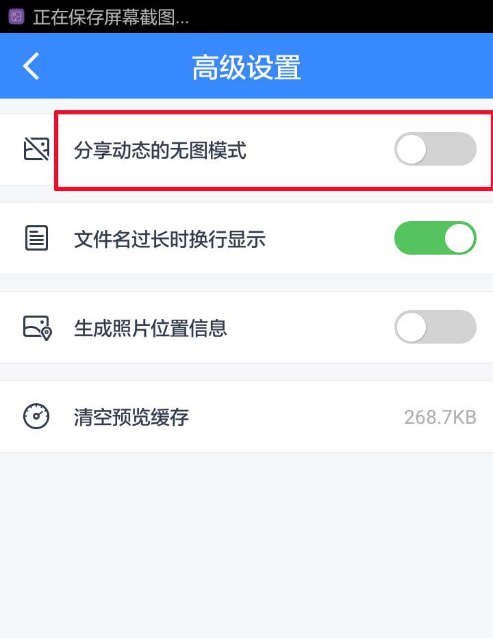 百度网盘app怎么开启分享动态成无图模式?