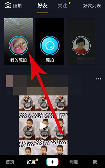 抖音随拍怎么看访客记录?