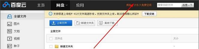 怎样免费扩充百度云盘内存  如何扩充百度云盘