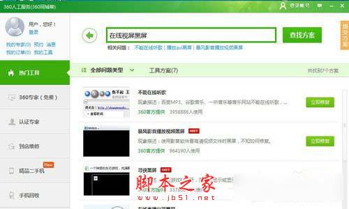 Win7电脑看视频黑屏有声音解决教程