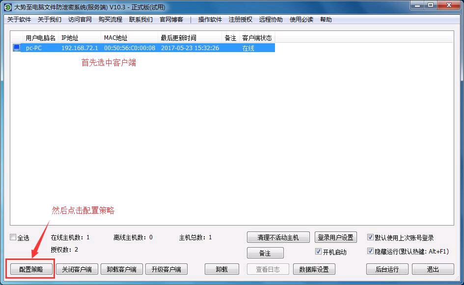 大势至防止文件被复制软件、公司防泄密软件、电脑文件防止泄露软件网络版V11.3使用说
