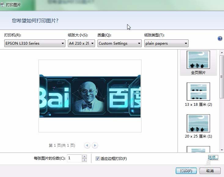 爱普生L310打印机怎么样? 爱普生L310详细介绍