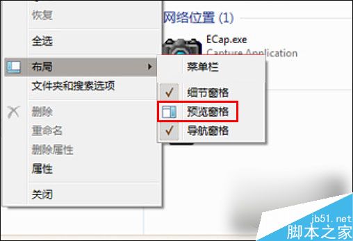 Win7系统资源管理器加上预览窗格功能的方法