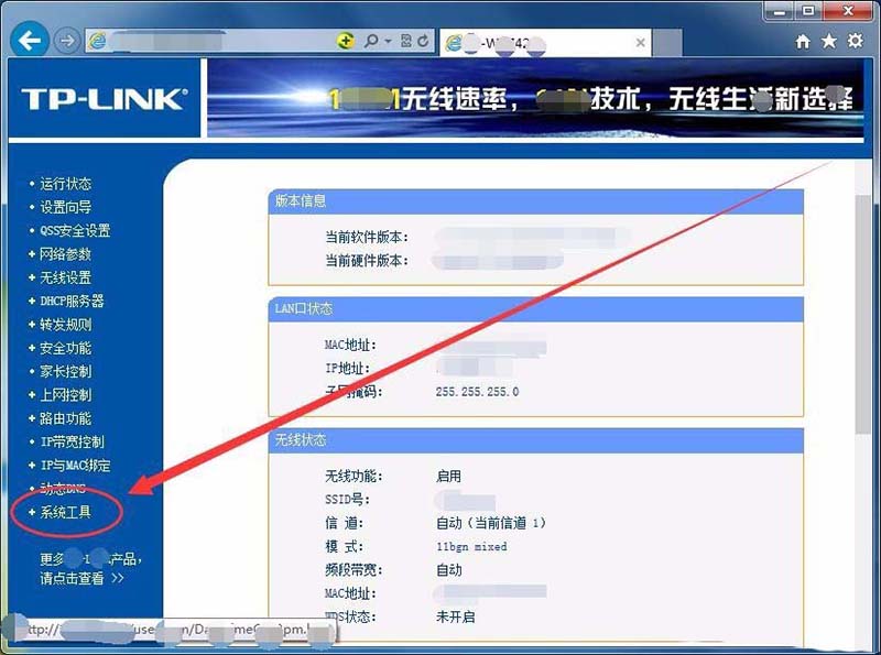 tplink路由器怎么升级固件? tplink更新路由器固件的技巧