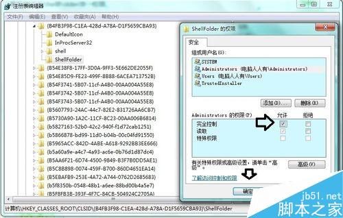 win7系统删除资源管理器左侧的家庭组图标方法图解