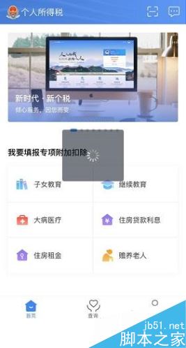 个人所得税app信息无法保存怎么办？个人所得税app信息保存不了的解决方法