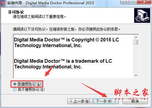 内存卡检测修复工具Digital Media Doctor安装及激活图文教程