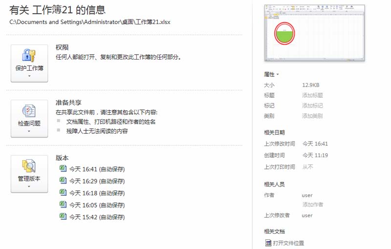 excel怎么制作圆形温度计图表?