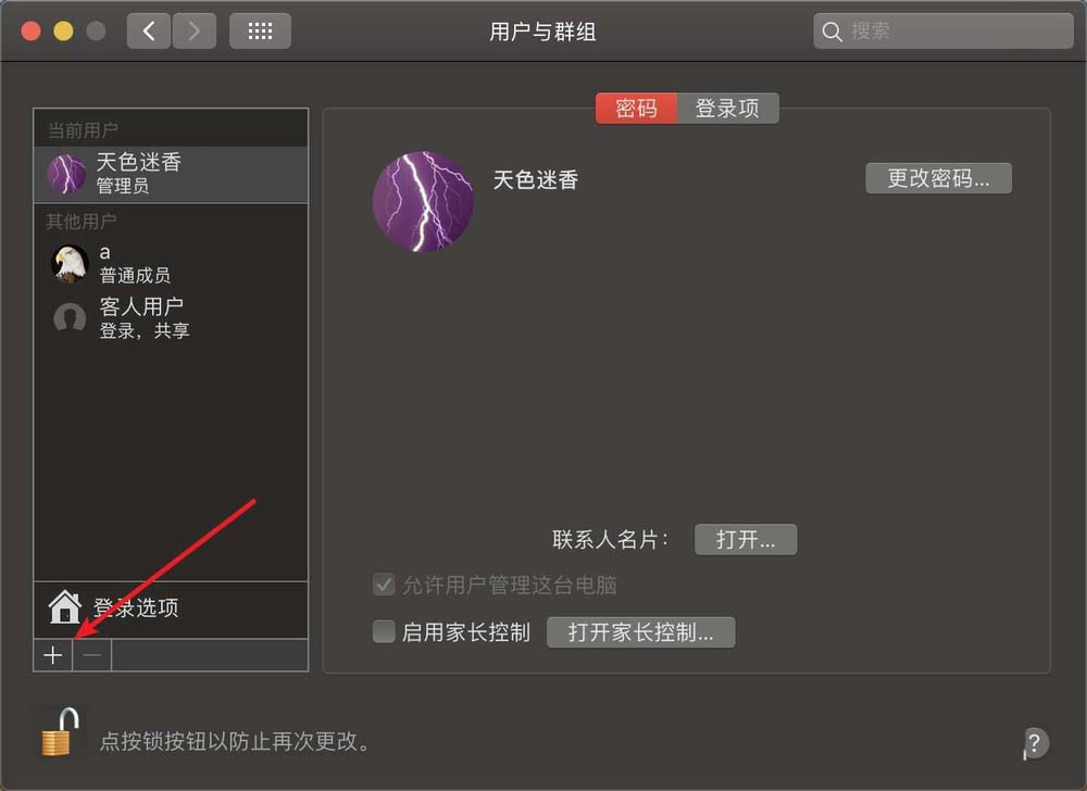macbook笔记本怎么修改管理员名字?