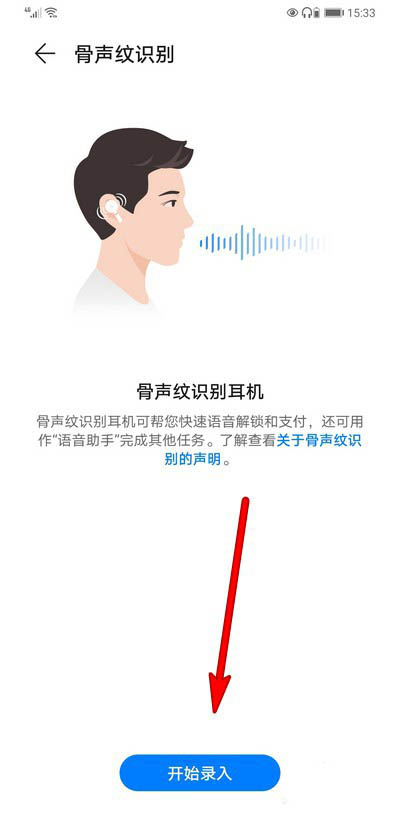 华为耳机怎么用骨声纹识别解锁? 华为freebuds3骨声纹的录入方法