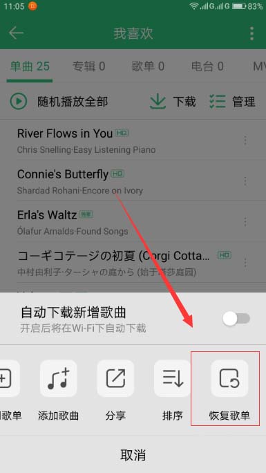 QQ音乐怎么恢复删除的歌曲? qq音乐恢复删除歌曲的技巧