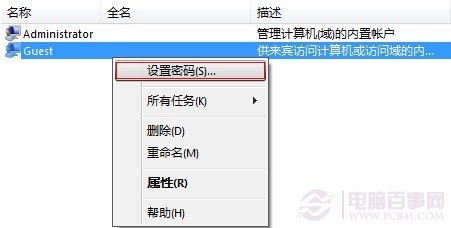 怎么开启guest账户(默认禁用) win7下激活guest来宾用户方法
