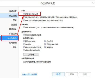 QQ浏览器在体验的同时如何开启安全认证