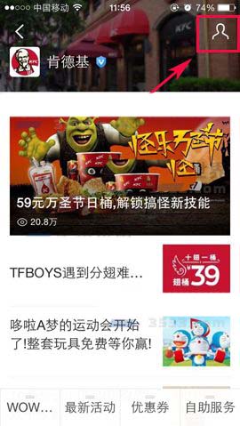支付宝app怎么将生活号显示在朋友列表中?