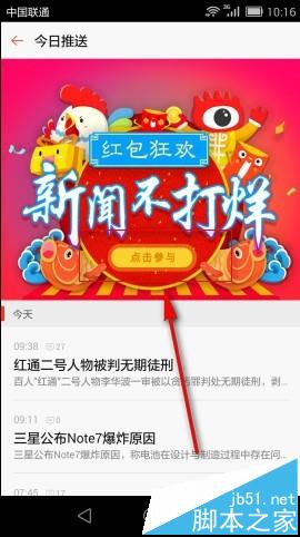 新浪新闻app怎么领取现金红包?
