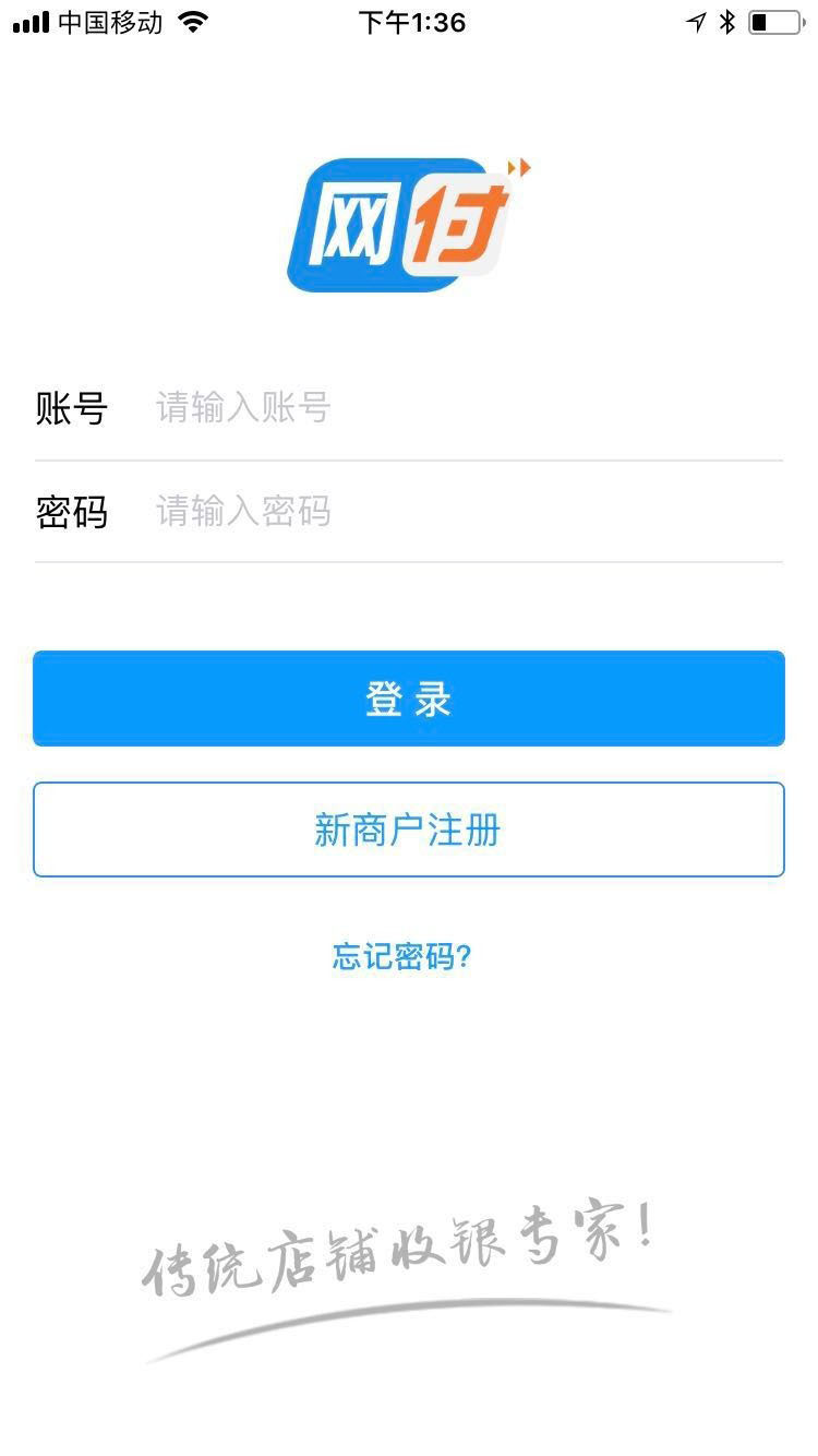 网付app怎么使用?商户怎么使用网付app去收款?