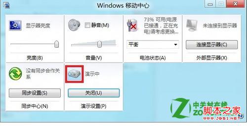 win8中演示模式属性怎么调整图文教程
