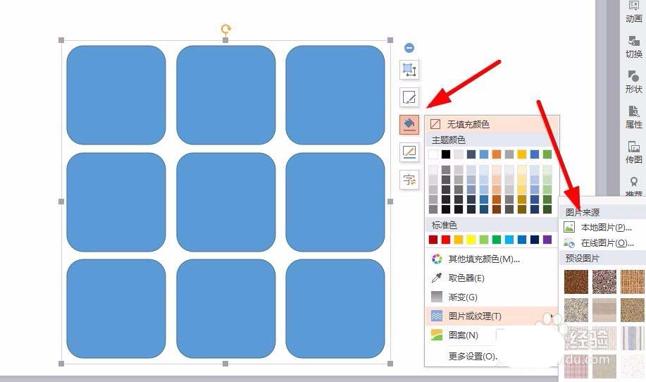 WPS怎么设计漂亮的九宫格图片?