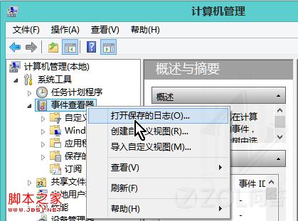 win8中的网络诊断怎么用图文攻略