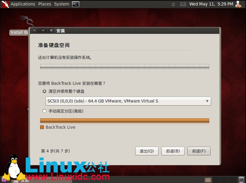 虚拟机下安装BackTrack5 (BT5)教程及BT5汉化方法