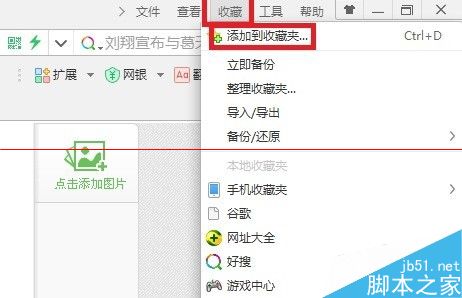 浏览器怎么把本地收藏夹内容导入到网络收藏夹？