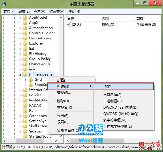 低分辨率强制开启Windows8  Snap分屏显示功能操作方法