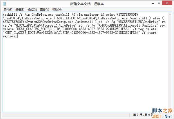 Win8.1怎么彻底删除OneDrive？Win8.1彻底删除OneDrive的方法