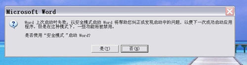 Win7打开word提示word以安全模式启动的原因及解决方法教程