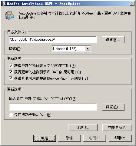 McAfee的服务器常用杀毒软件下载及安装升级设置图文教程 McAfee杀毒软件防病毒规则设