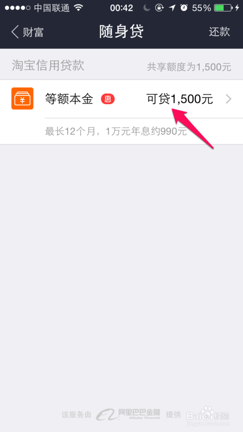 支付宝钱包随身贷怎么申请？随身贷申请流程(图文)
