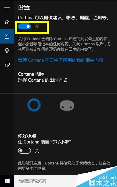 win10正式版在哪里cortana中个人信息？