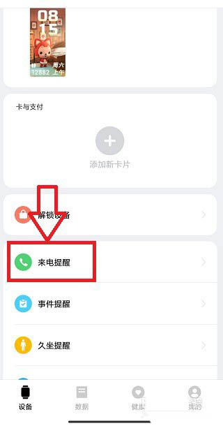 小米手环来电提醒怎么开启? 小米手环设置来电提醒的技巧