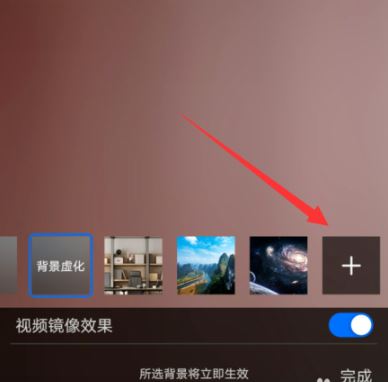 手机腾讯会议虚拟背景怎么弄 自定义背景图文教程