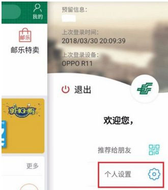 邮储银行APP可以指纹登录吗？邮储银行APP开启指纹登录的方法