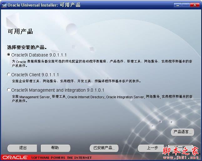 oracle 9i服务器端中文安装教程图解 32位/64位