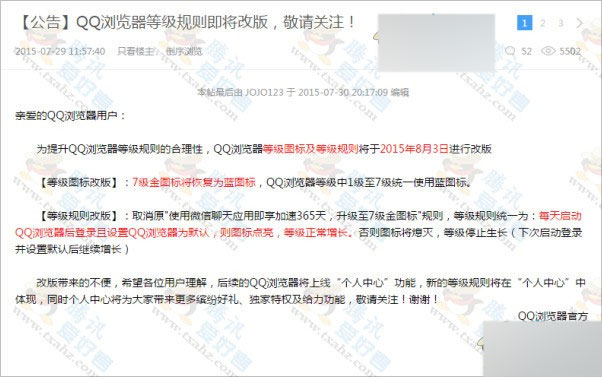 QQ浏览器等级图标及规则改版 1级至7级金图标恢复为蓝图标