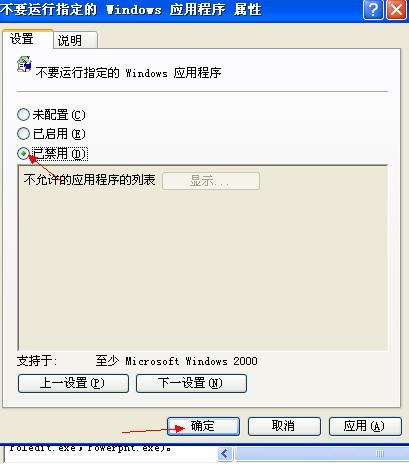 winXP系统开机提示"本次操作由于这台计算机的限制而被取消"的解决方法介绍