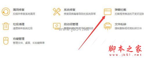 利用火绒关闭Chrome请停用以开发者模式运行的扩展程序的图文教程