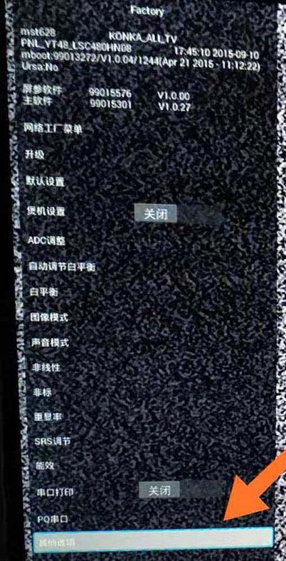 康佳电视机ADB模式怎么使用? 康佳电视机打开ADB模式的教程