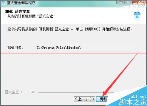 怎么卸载电脑中没有用的蓝光宝盒程序？