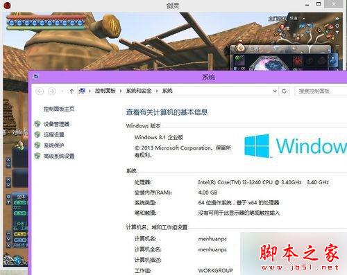 升级win8.1 64位系统后无法玩剑灵怎么办？win8.1系统无法玩剑灵的解决方法